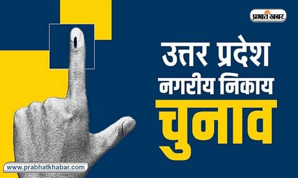 UP Nikay Chunav: यूपी नगर निकाय चुनाव पर आज नहीं आया फैसला तो अप्रैल में इलेक्शन की उम्मीद, पढ़ें रिपोर्ट
