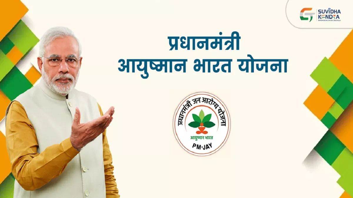 Ayushman Card: आयुष्मान कार्ड न होने पर इन लोगों को नहीं मिलेगा राशन, इस तरह आप भी कर सकते हैं Online Apply