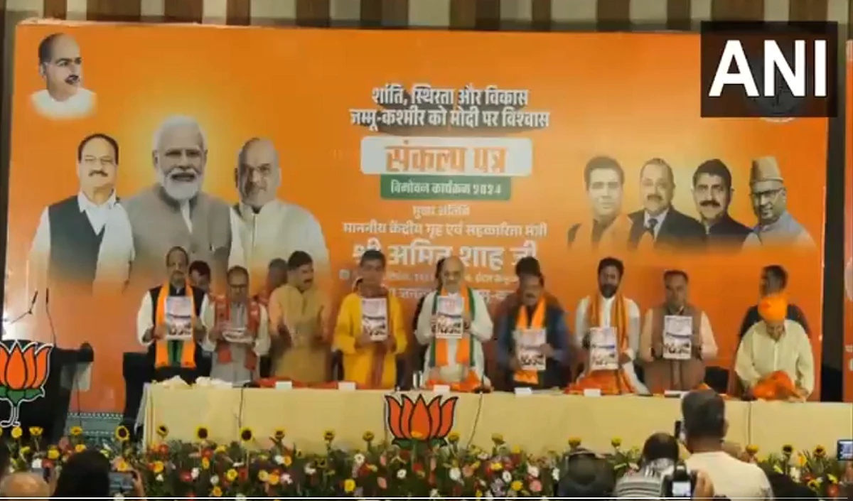 Jammu-Kashmir Elections: अमित शाह जारी किया BJP का मेनिफेस्टो, बोले- धारा 370 पास्ट बन चुका है, कभी नहीं लौट सकता