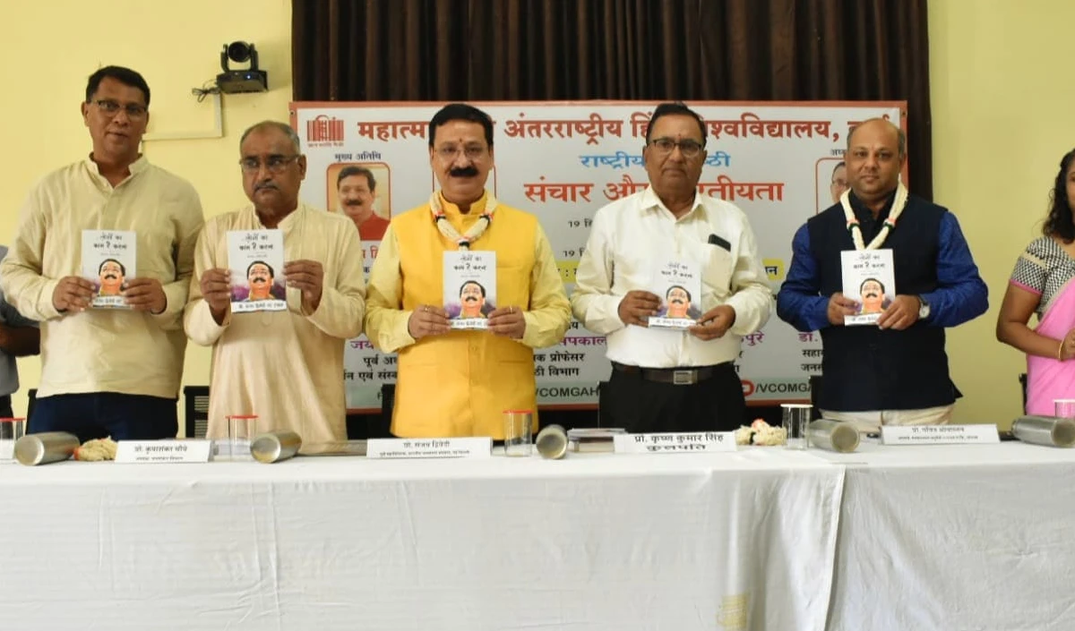 हिंदी विश्वविद्यालय के कुलपति ने किया ‘लोगों का काम है कहना’ का विमोचन