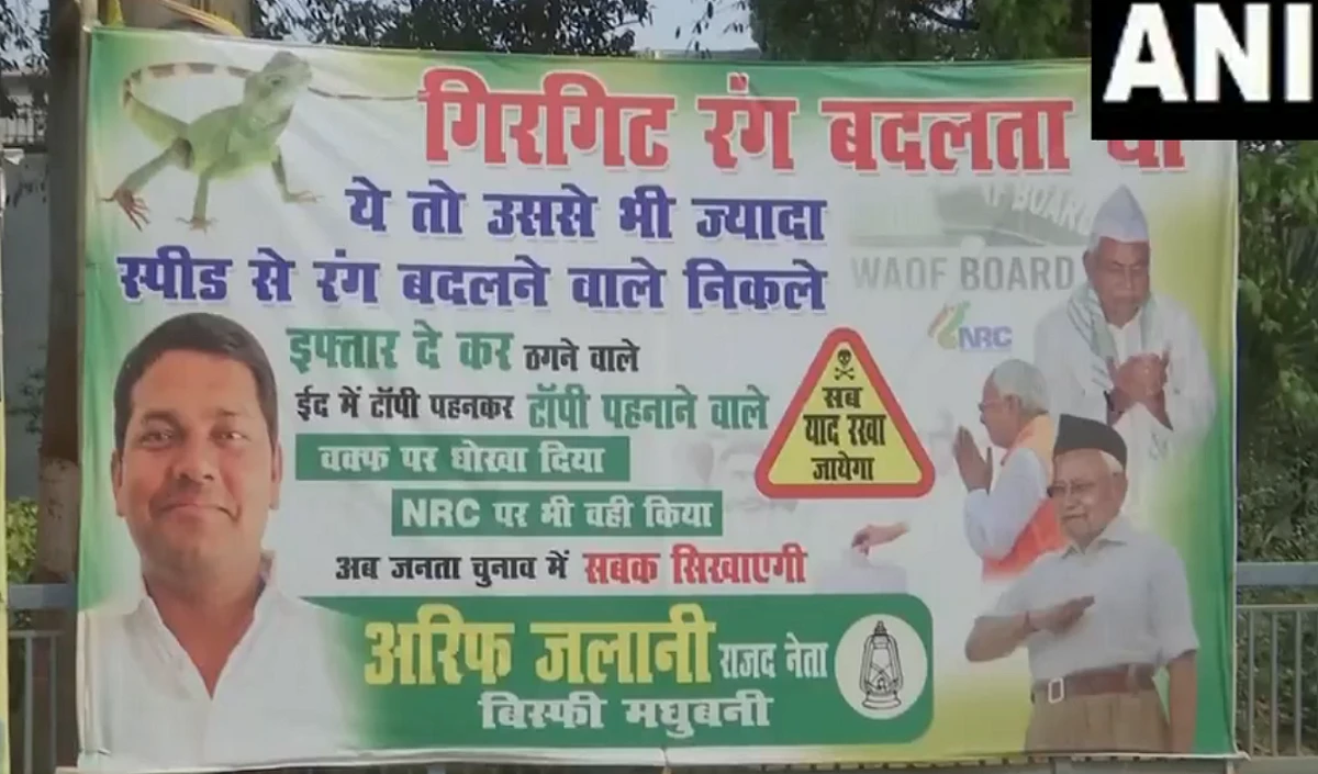 RSS की ड्रेस में नीतीश कुमार! राबड़ी आवास के बाहर लगा पोस्टर, लिखा- ईद पर टोपी, वक्फ पर धोखा