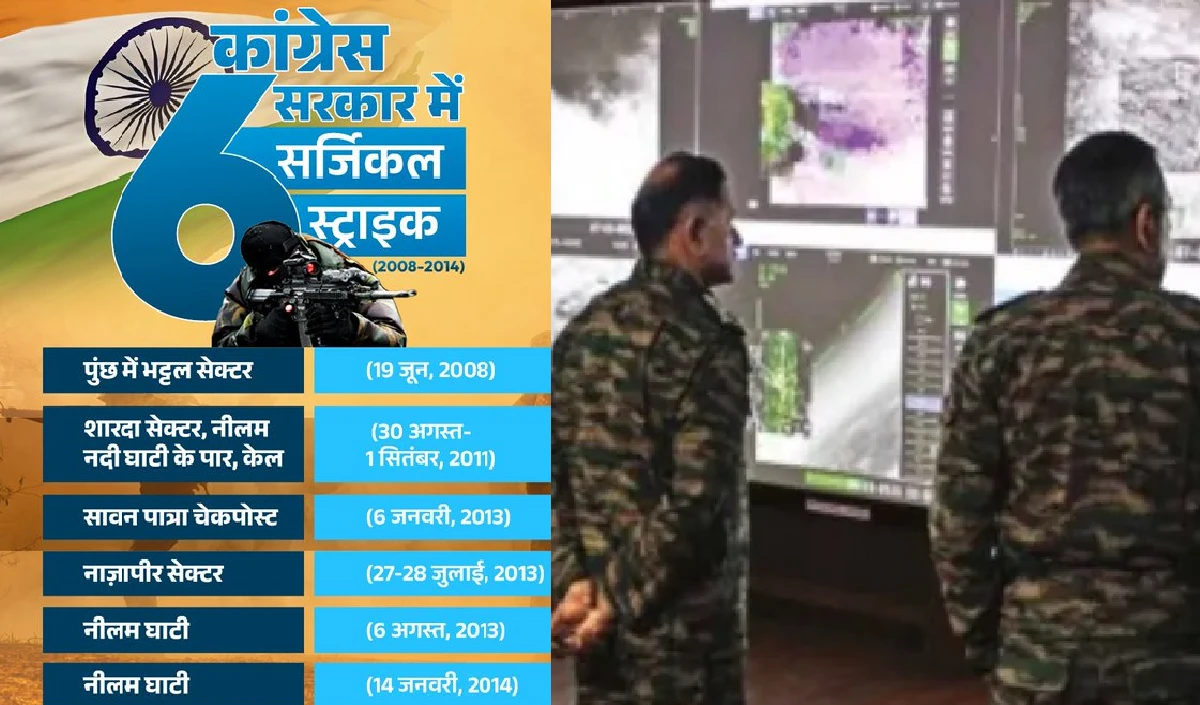 UPA के शासन में 6 बार कब-कब हुई सर्जिकल स्ट्राइक? कांग्रेस ने गिनवाई तारीख, DGMO के पास नहीं कोई रिकॉर्ड मौजूद