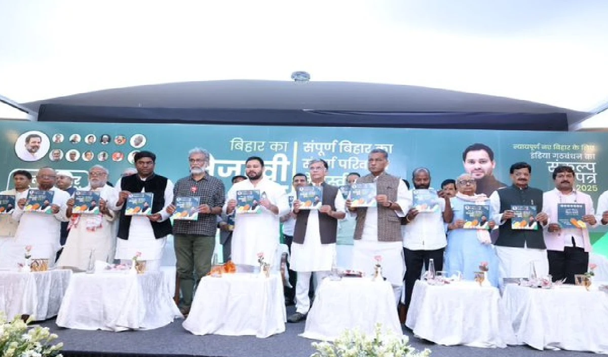 महागठबंधन ने जारी किया ‘बिहार का तेजस्वी प्रण’, हर परिवार के एक सदस्य को सरकारी नौकरी का वादा