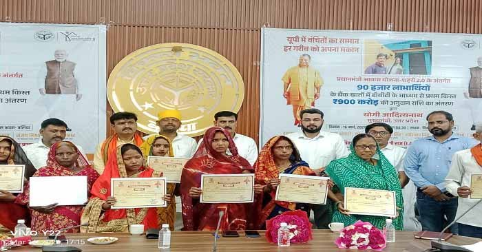 Ballia-पीएम आवास योजना शहरी 2.0 के तहत 296 लाभार्थियों को पहली किस्त का चेक सौंपा गया