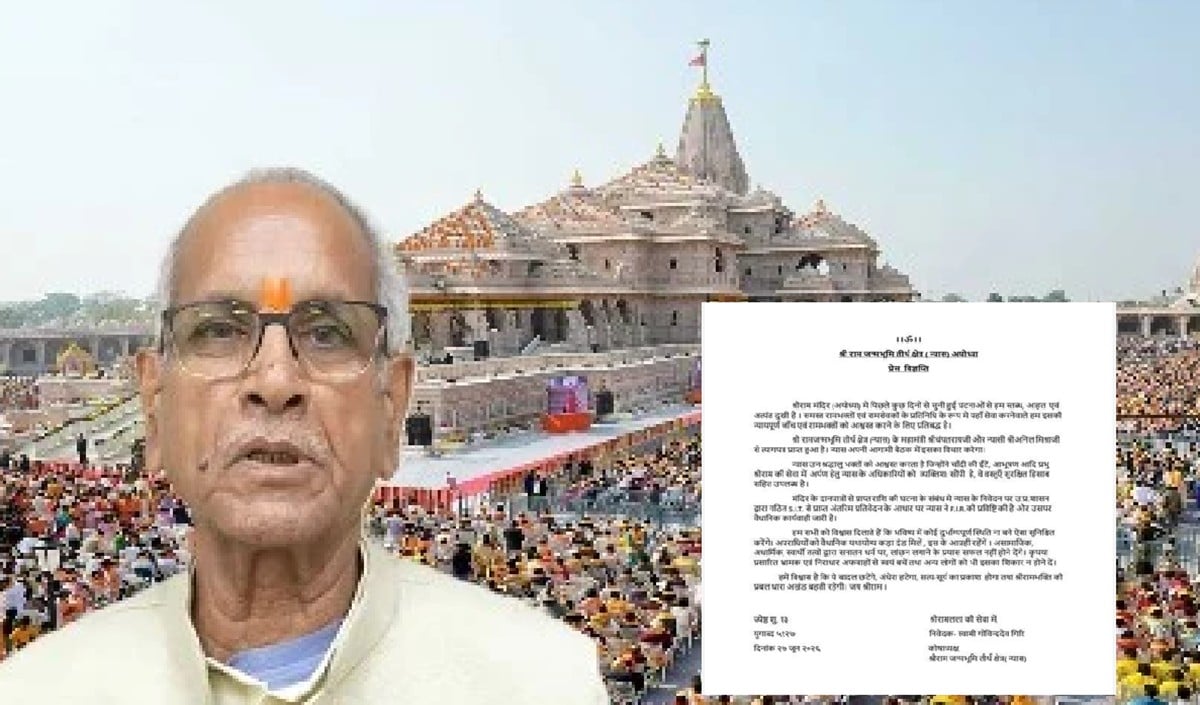 राम मंदिर ट्रस्ट से चंपत राय-अनिल मिश्रा के इस्तीफे की हुई आधिकारिक पुष्टि,  बैठक में तय होगी अगली भूमिका