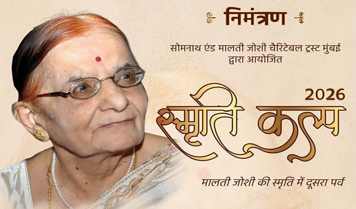 प्रीतम लाल दुआ सभागार इंदौर में स्मृति कल्प का आयोजन 14 जून को