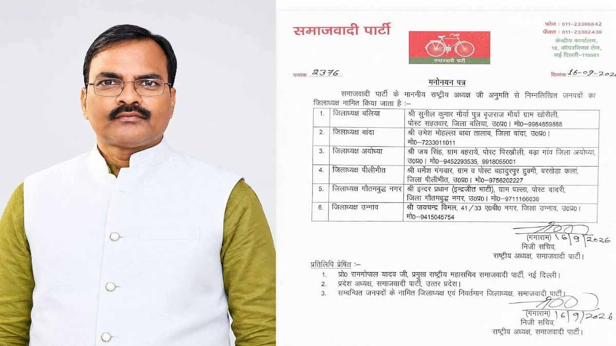 Ballia News: सुनील कुमार मौर्य बने समाजवादी पार्टी बलिया के जिलाध्यक्ष